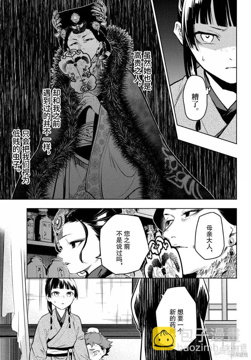 藥屋少女的呢喃 - 第78話 - 1