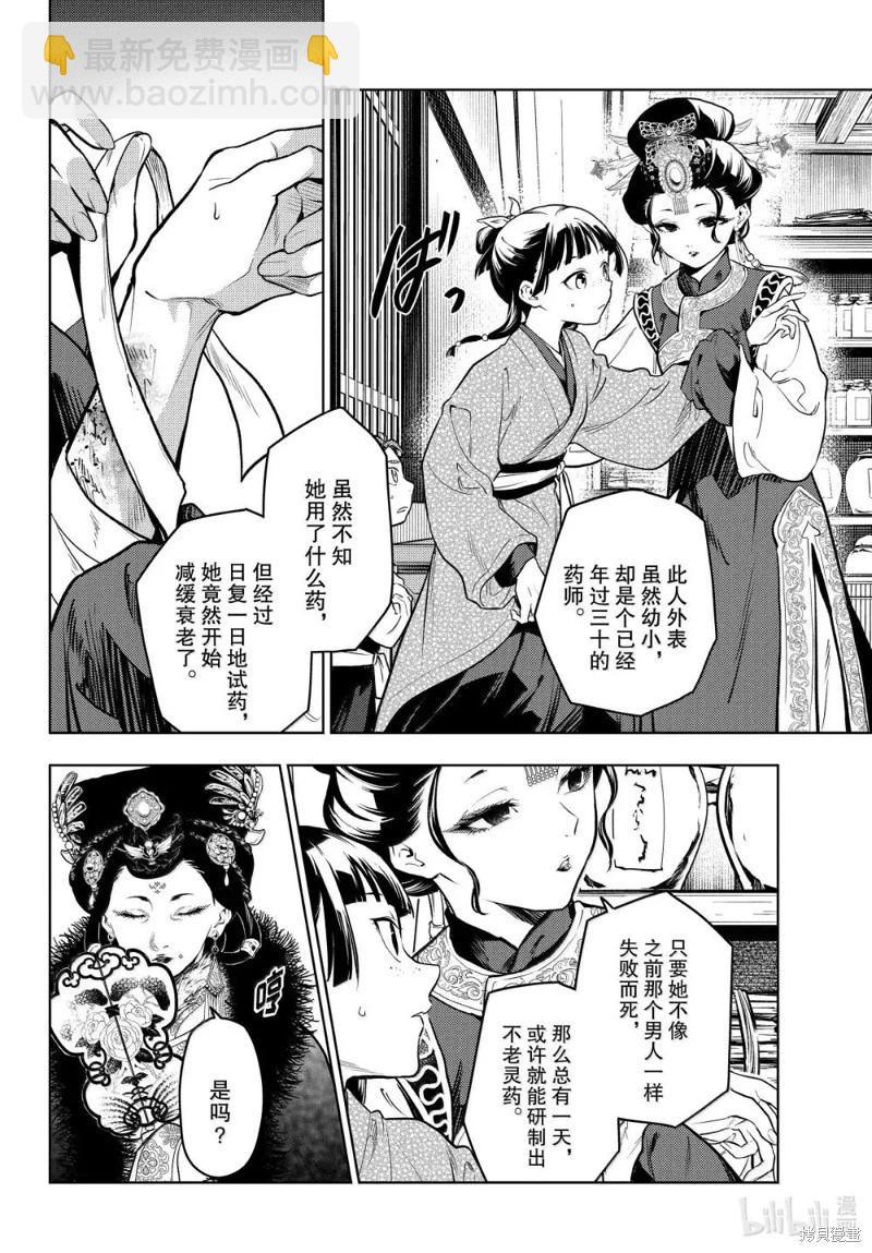 藥屋少女的呢喃 - 第78話 - 2