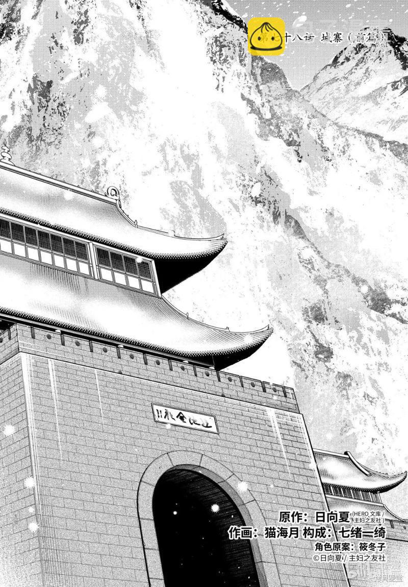 藥屋少女的呢喃 - 第78話 - 4