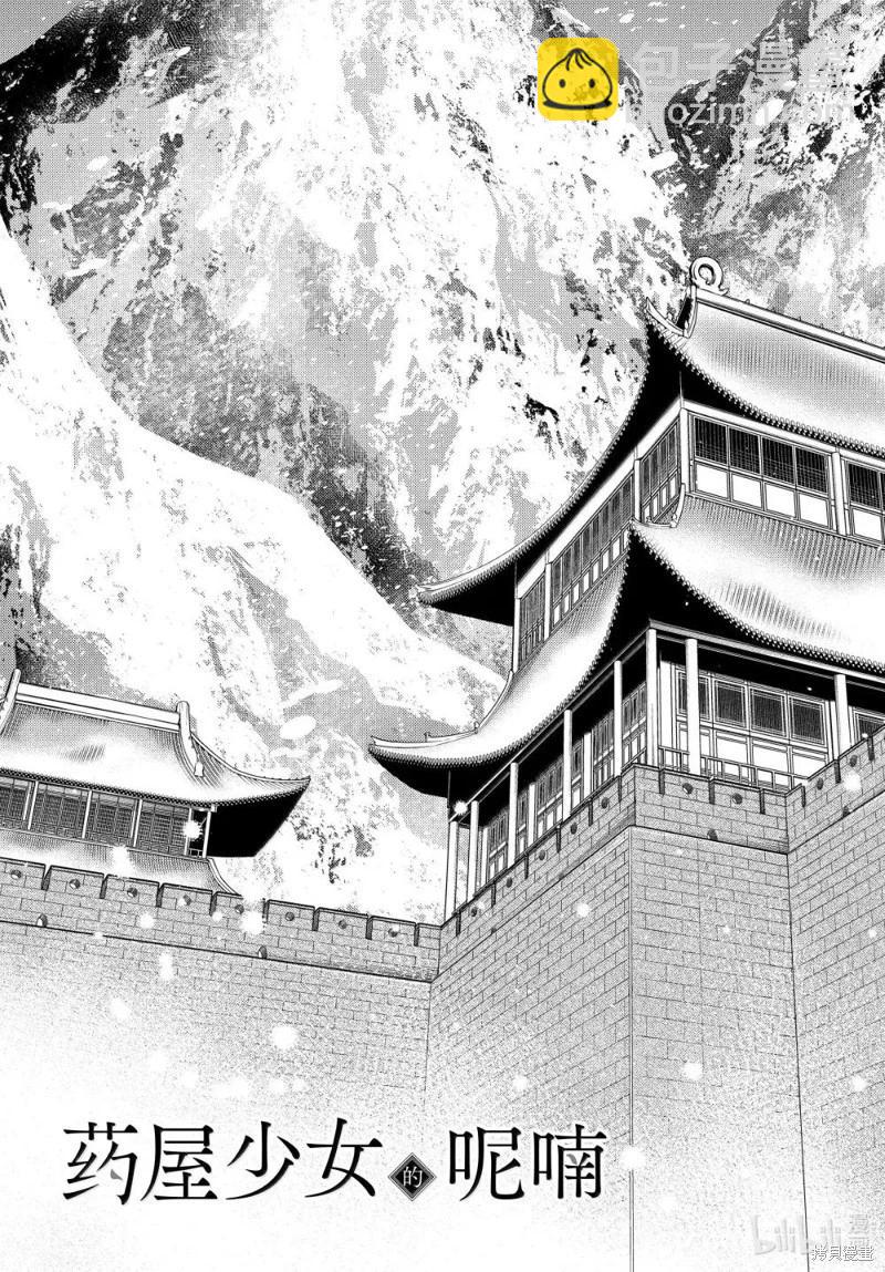 藥屋少女的呢喃 - 第78話 - 1
