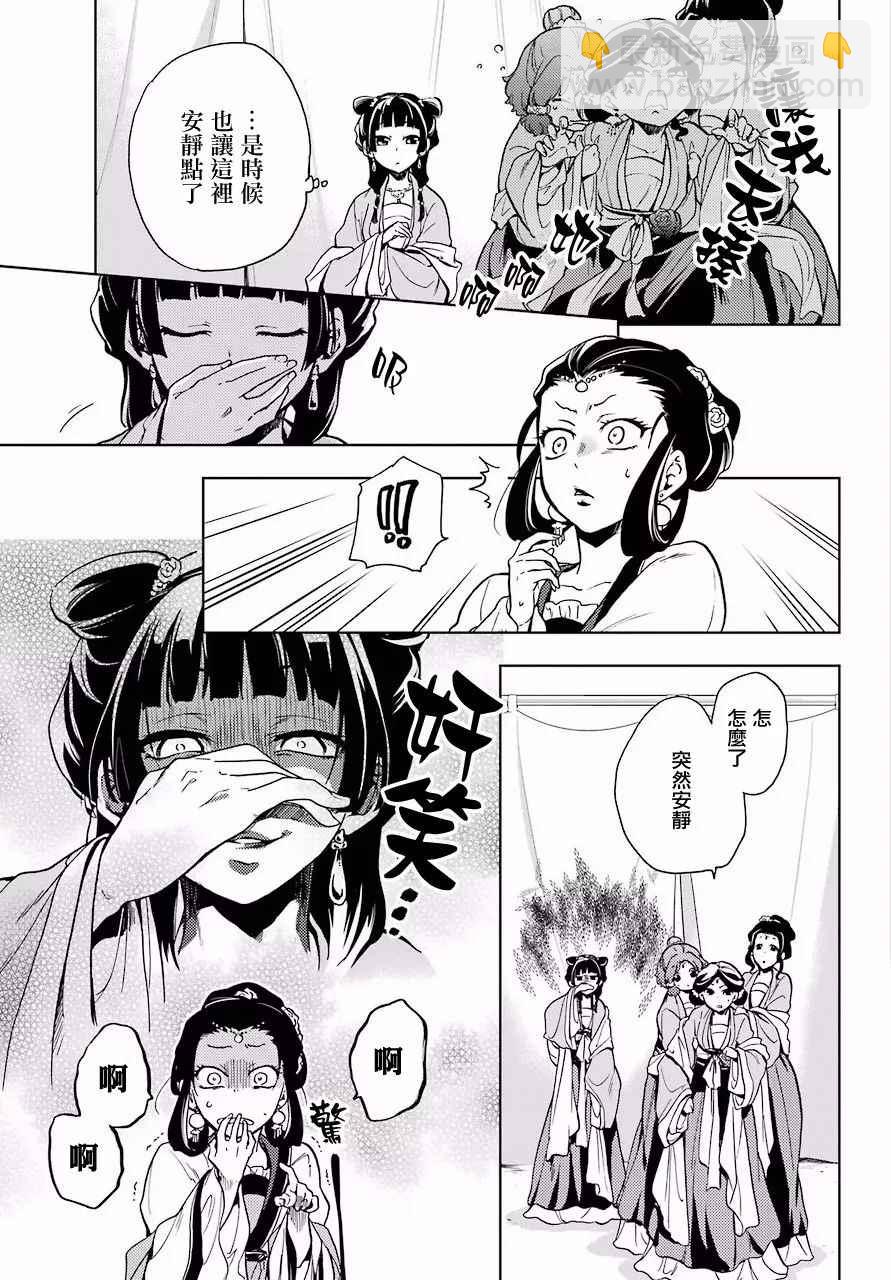 藥屋少女的呢喃 - 第7話 - 3