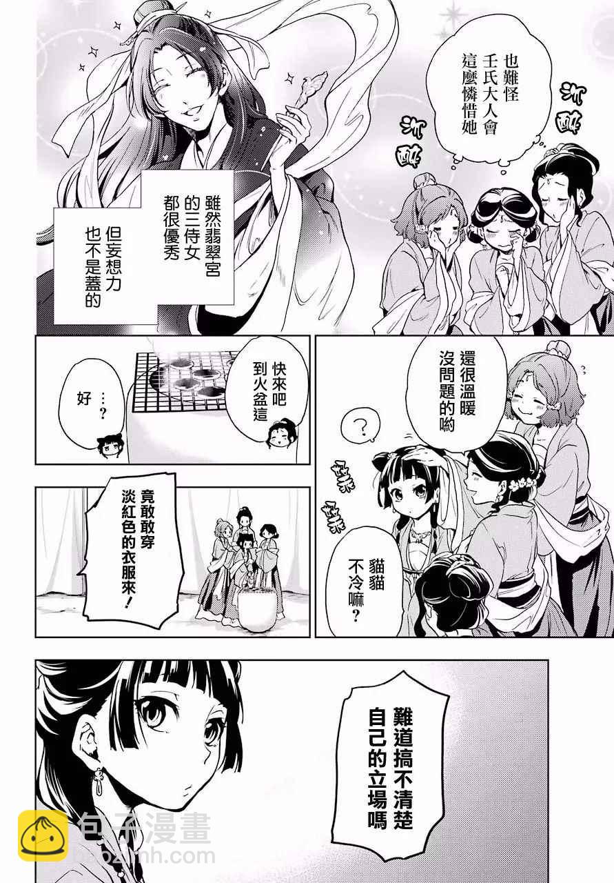 藥屋少女的呢喃 - 第7話 - 6