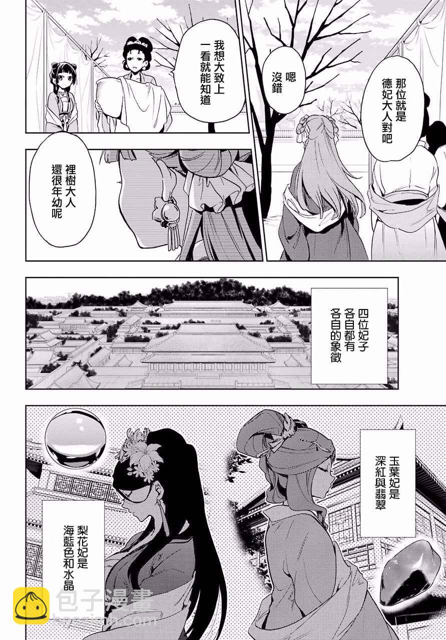 藥屋少女的呢喃 - 第7話 - 5