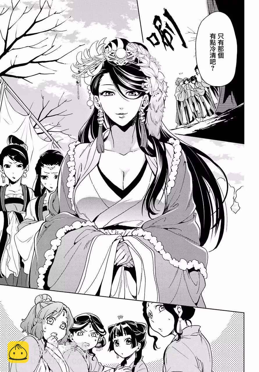 藥屋少女的呢喃 - 第7話 - 5