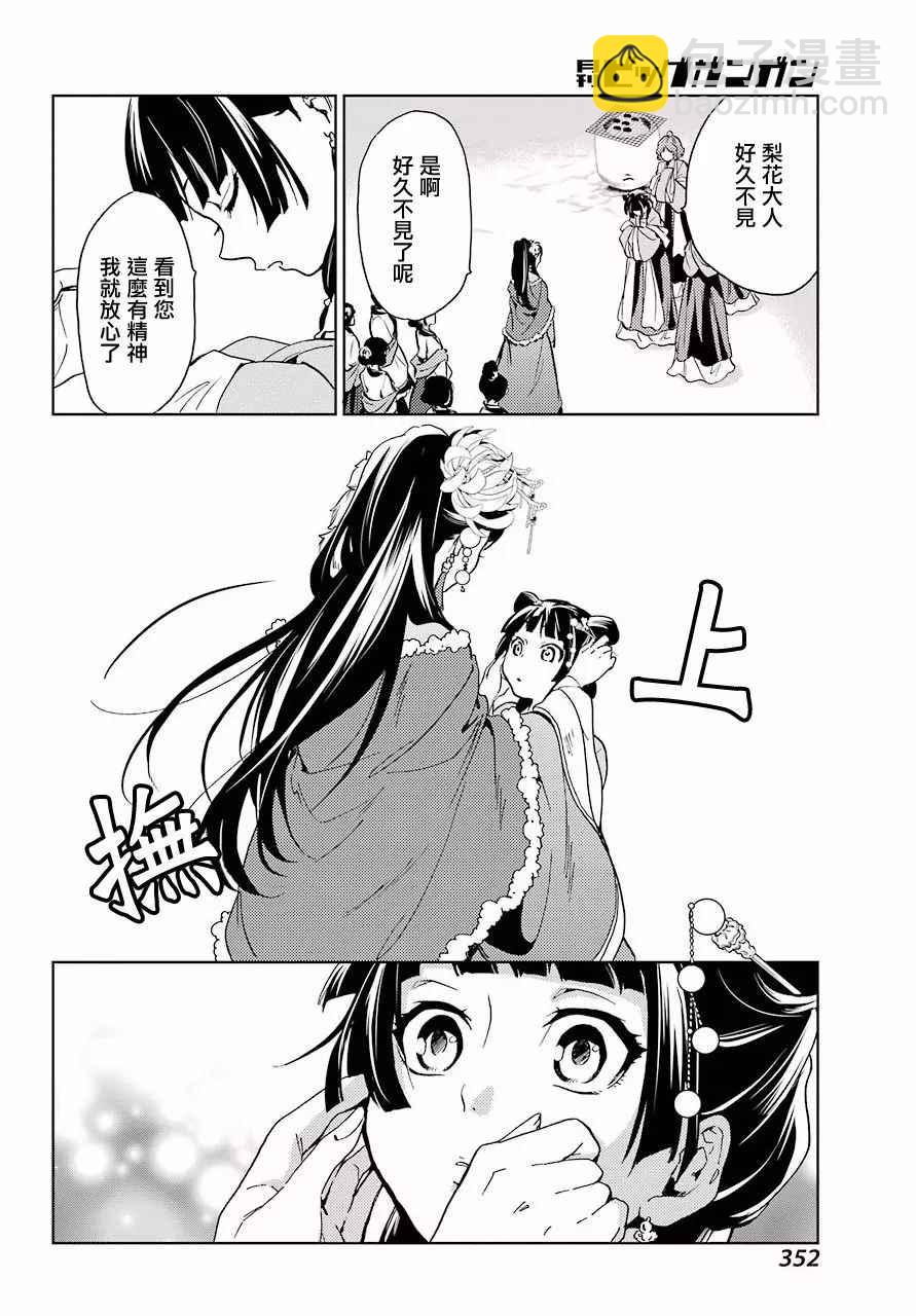 藥屋少女的呢喃 - 第7話 - 6