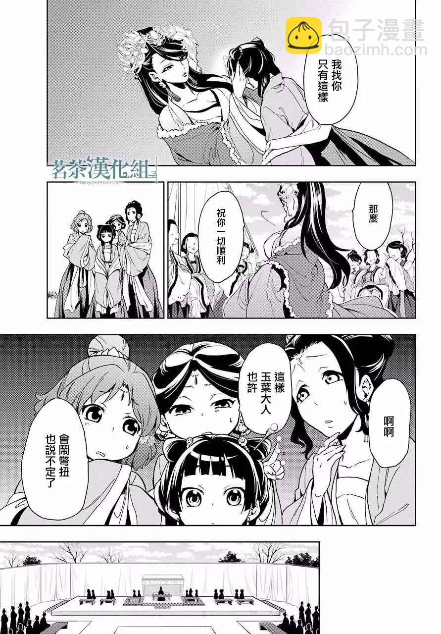 藥屋少女的呢喃 - 第7話 - 7