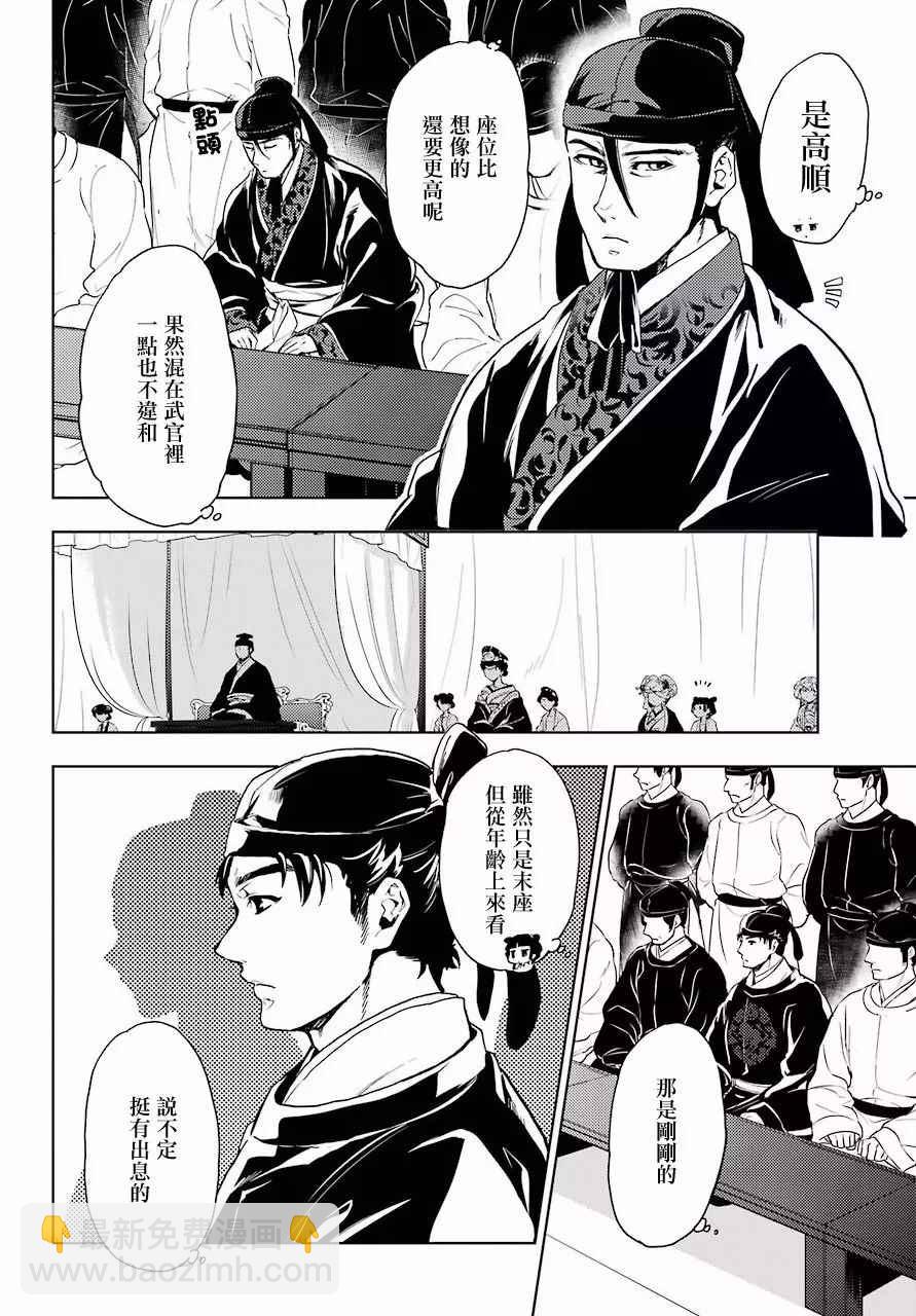 藥屋少女的呢喃 - 第7話 - 3