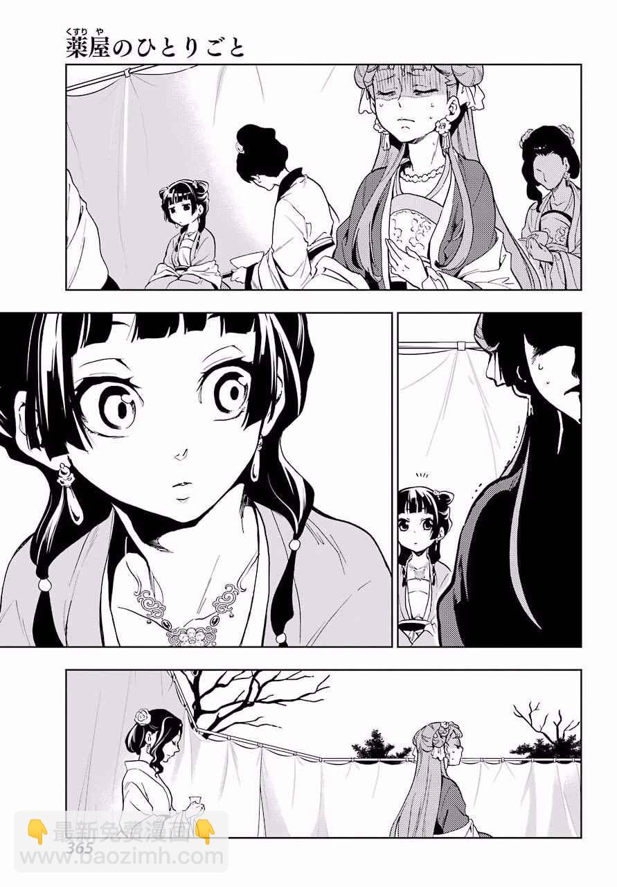藥屋少女的呢喃 - 第7話 - 5
