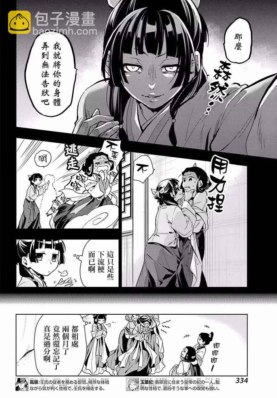 藥屋少女的呢喃 - 第7話 - 2