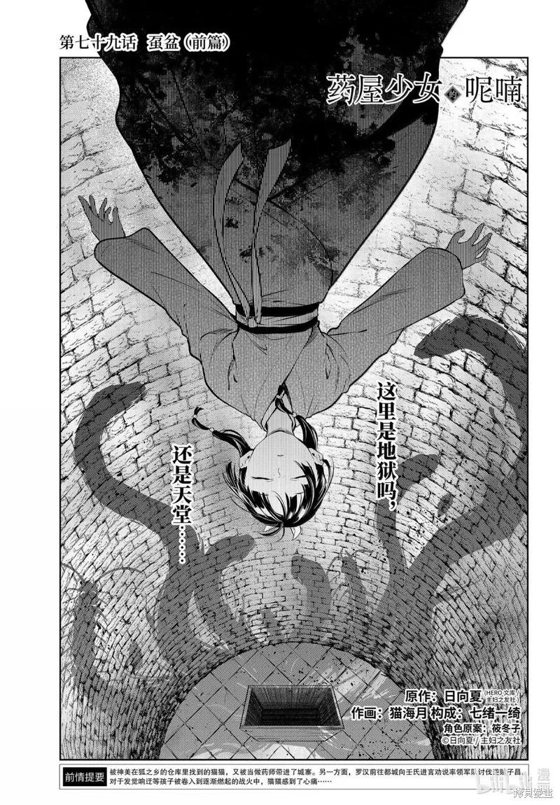 藥屋少女的呢喃 - 第79話 - 1