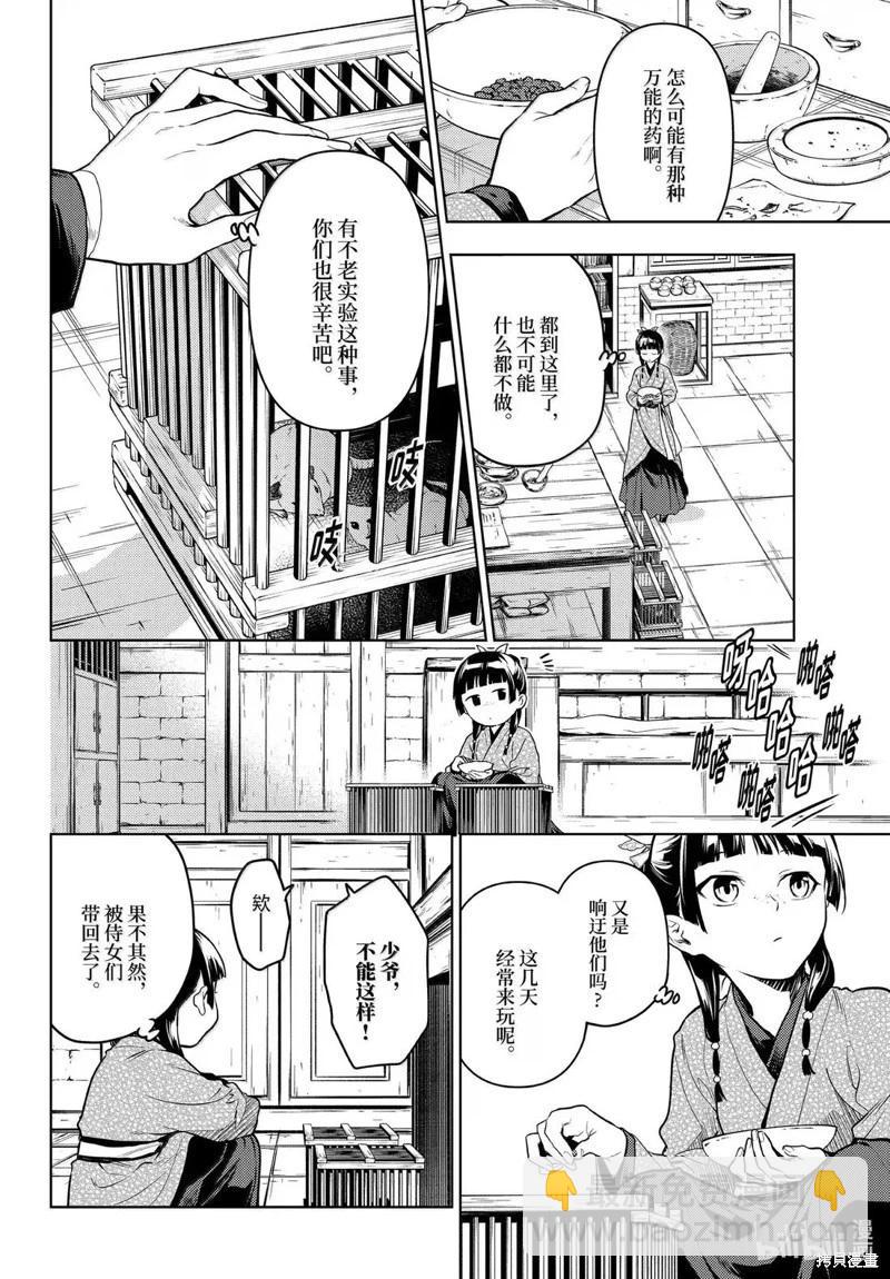 藥屋少女的呢喃 - 第79話 - 5