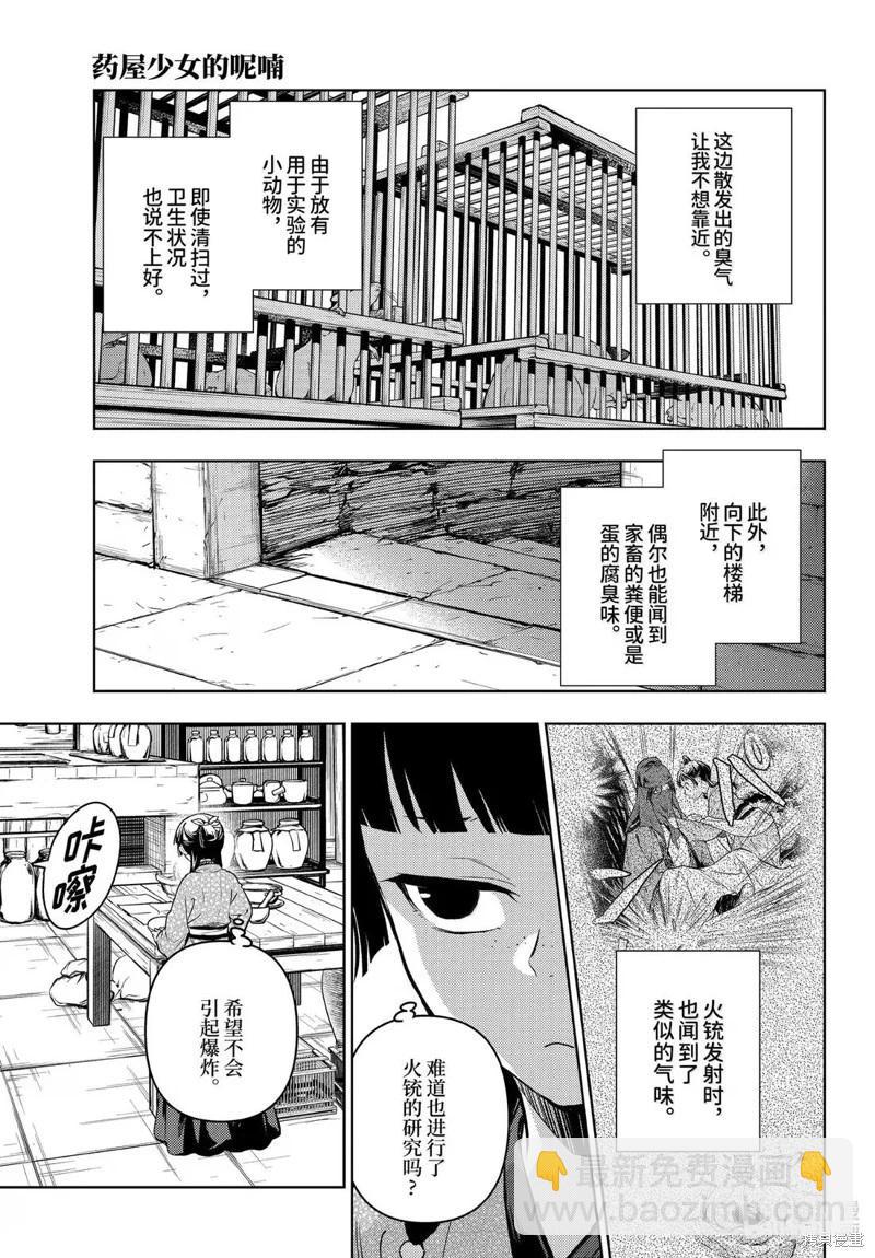 藥屋少女的呢喃 - 第79話 - 1
