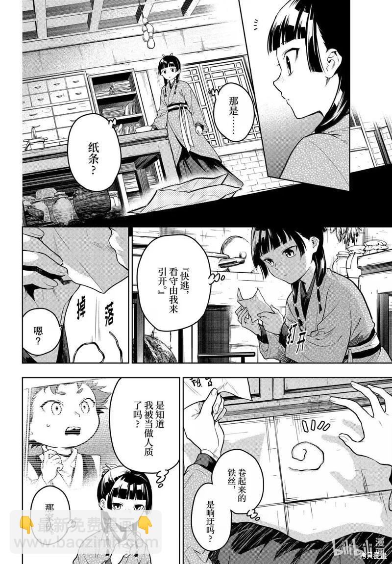 藥屋少女的呢喃 - 第79話 - 2