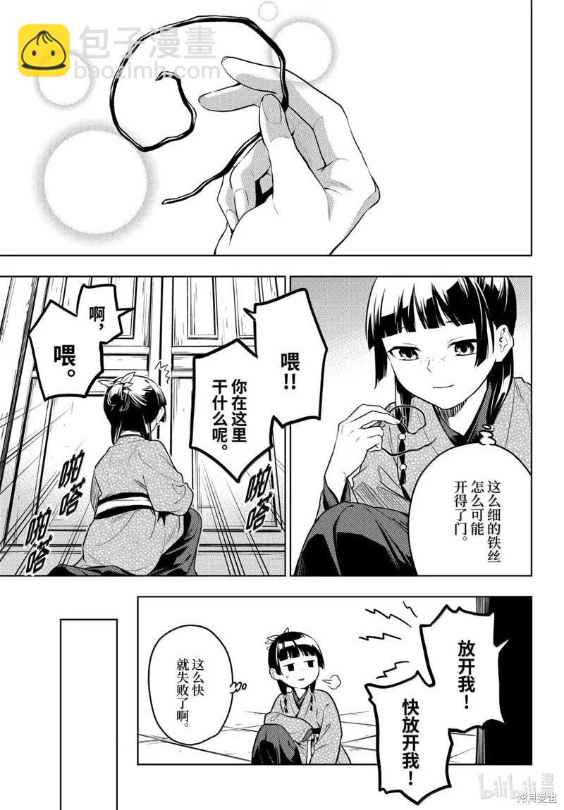 藥屋少女的呢喃 - 第79話 - 3