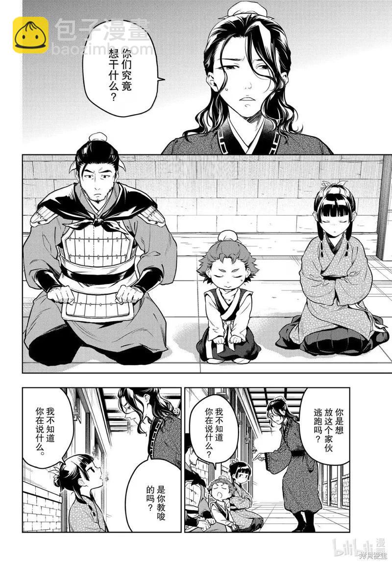 藥屋少女的呢喃 - 第79話 - 4