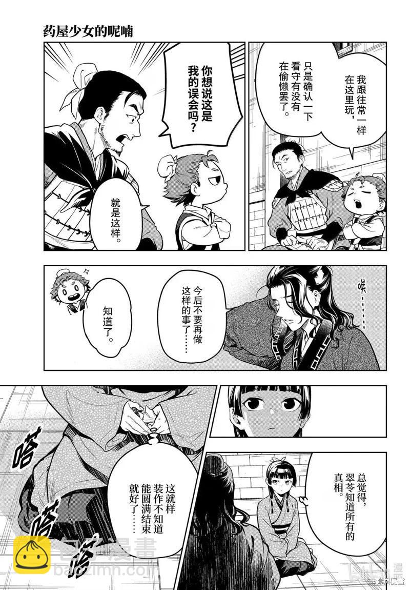 藥屋少女的呢喃 - 第79話 - 5