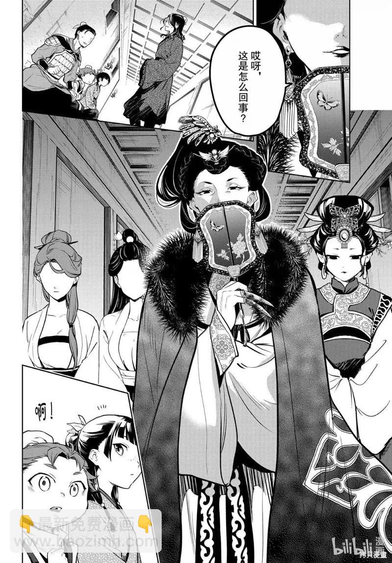 藥屋少女的呢喃 - 第79話 - 1