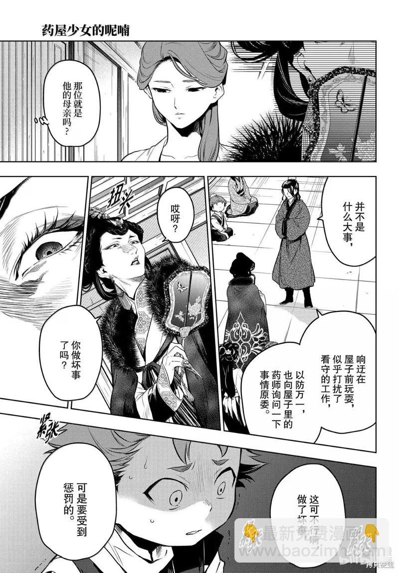 藥屋少女的呢喃 - 第79話 - 2