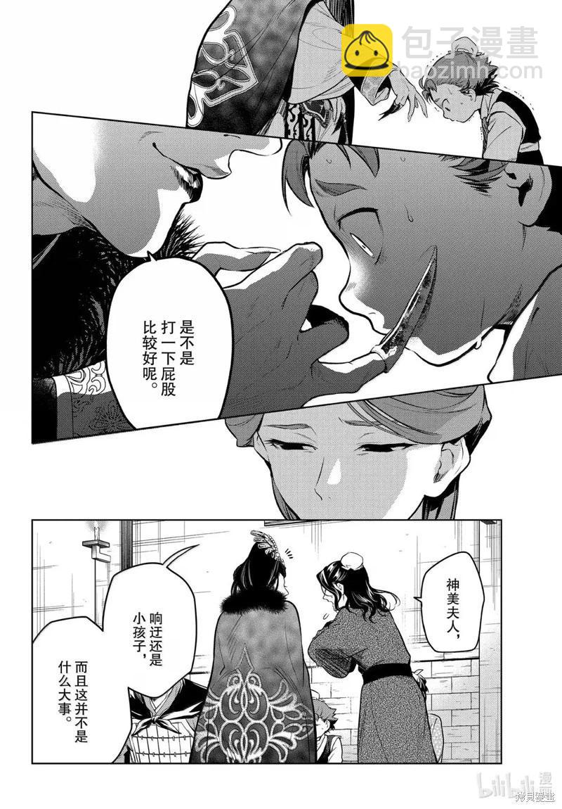 藥屋少女的呢喃 - 第79話 - 3