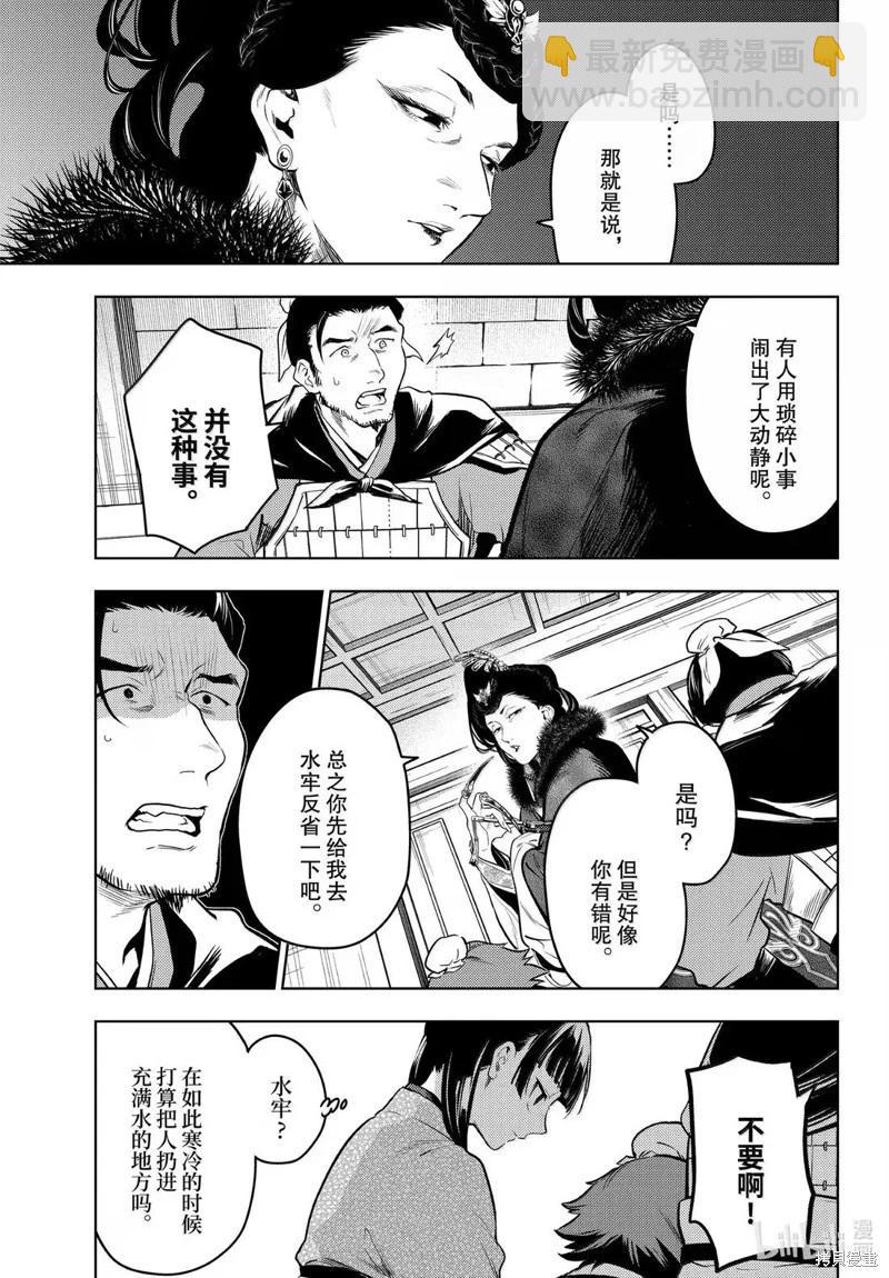 藥屋少女的呢喃 - 第79話 - 4