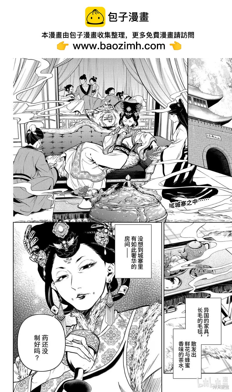 藥屋少女的呢喃 - 第79話 - 2