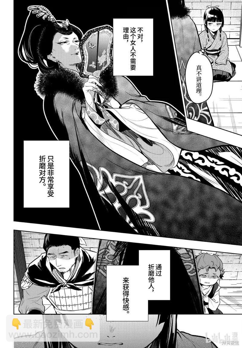 藥屋少女的呢喃 - 第79話 - 5