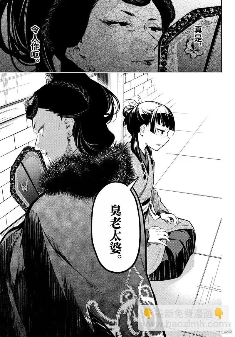 藥屋少女的呢喃 - 第79話 - 1