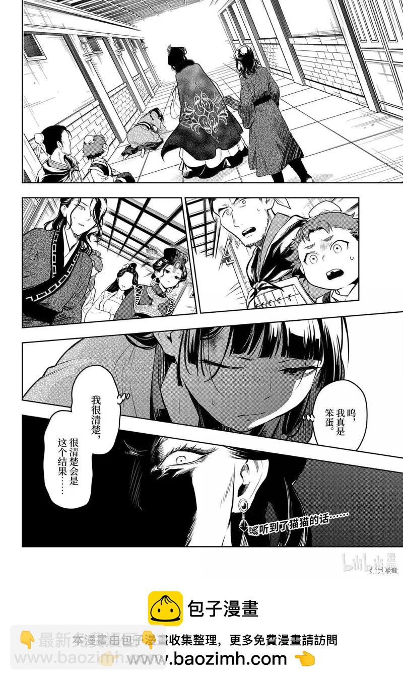 藥屋少女的呢喃 - 第79話 - 4