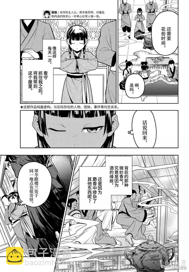 藥屋少女的呢喃 - 第79話 - 3