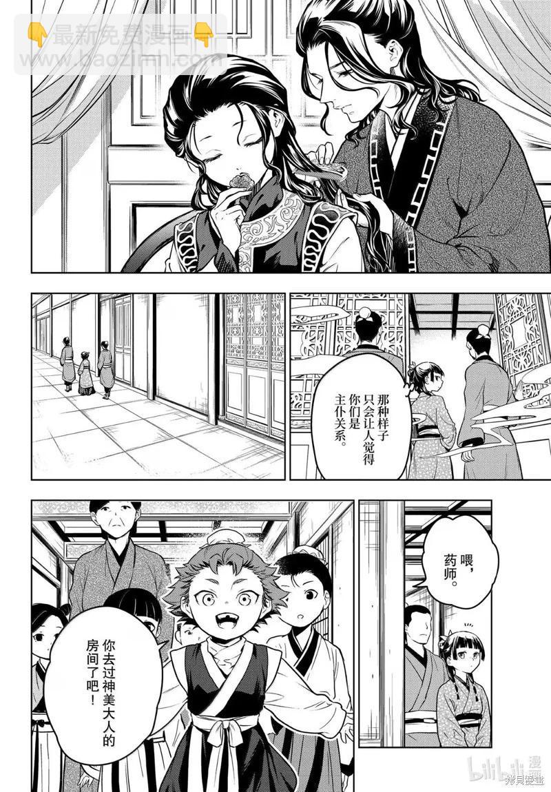 藥屋少女的呢喃 - 第79話 - 4