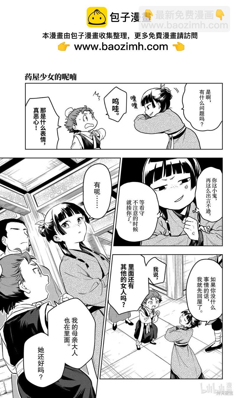 藥屋少女的呢喃 - 第79話 - 5