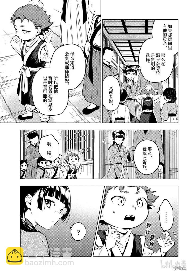 藥屋少女的呢喃 - 第79話 - 2