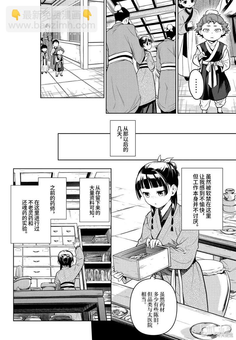 藥屋少女的呢喃 - 第79話 - 3
