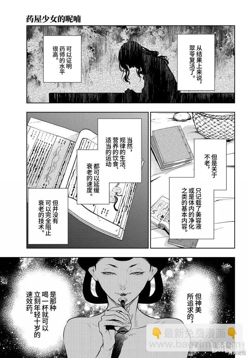 藥屋少女的呢喃 - 第79話 - 4