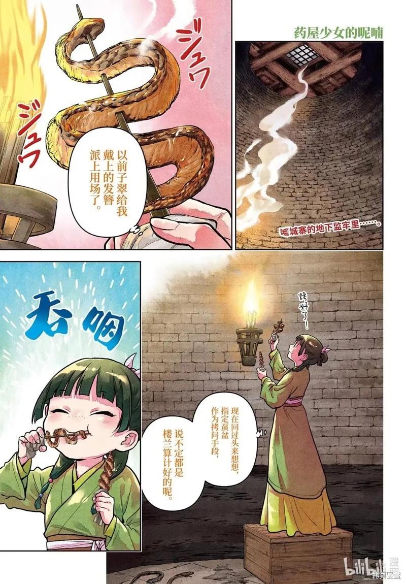 藥屋少女的呢喃 - 第80話 - 1