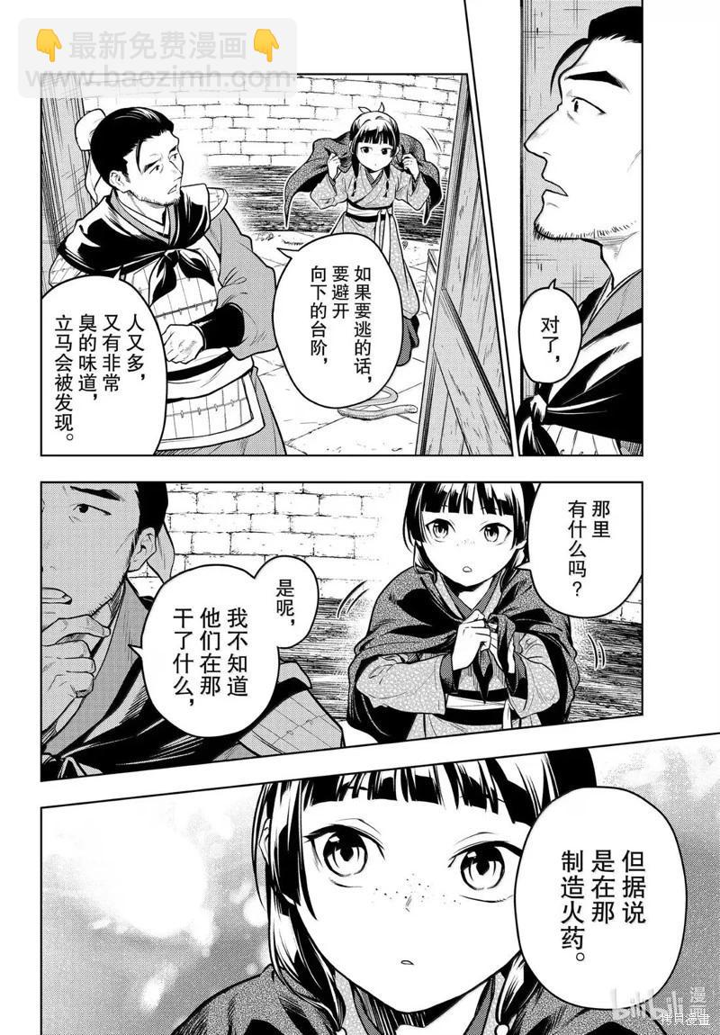 藥屋少女的呢喃 - 第80話 - 4