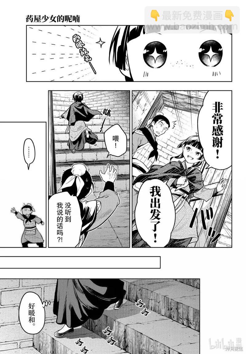 藥屋少女的呢喃 - 第80話 - 5