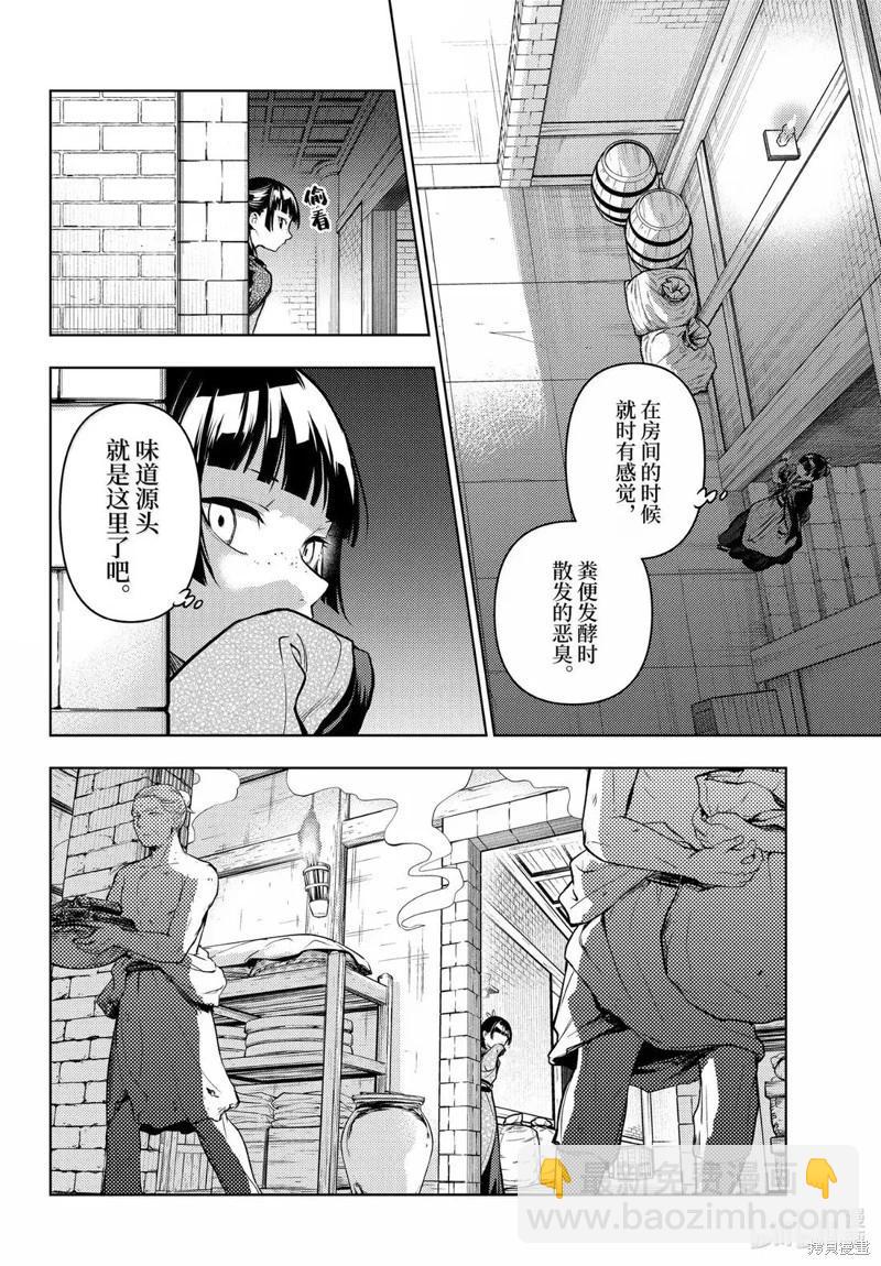 藥屋少女的呢喃 - 第80話 - 6