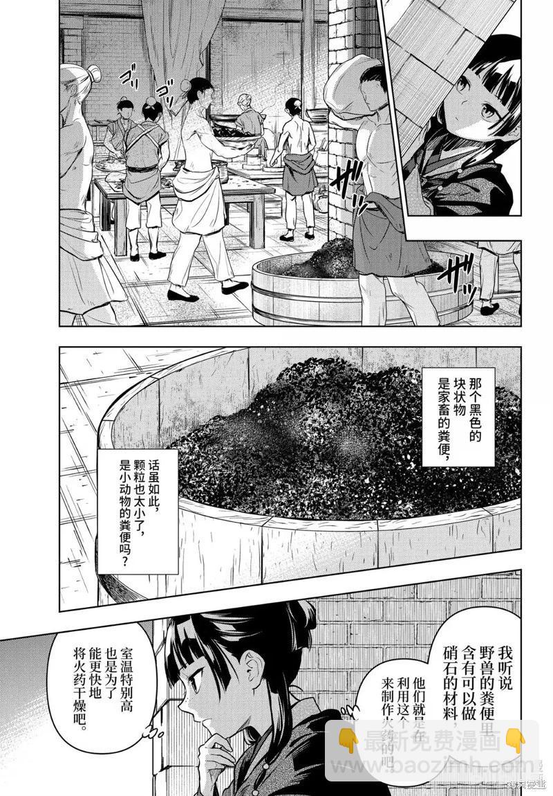 藥屋少女的呢喃 - 第80話 - 1