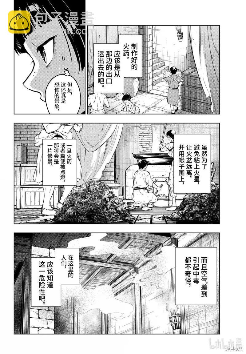 藥屋少女的呢喃 - 第80話 - 2