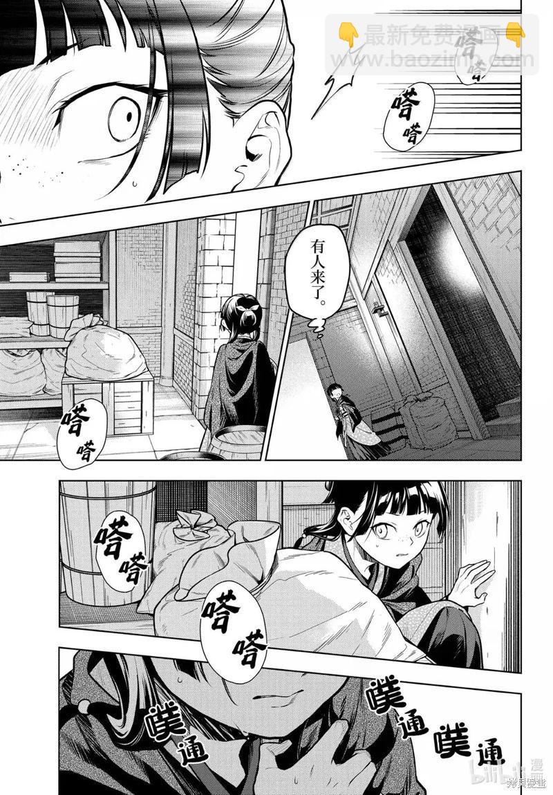 藥屋少女的呢喃 - 第80話 - 3