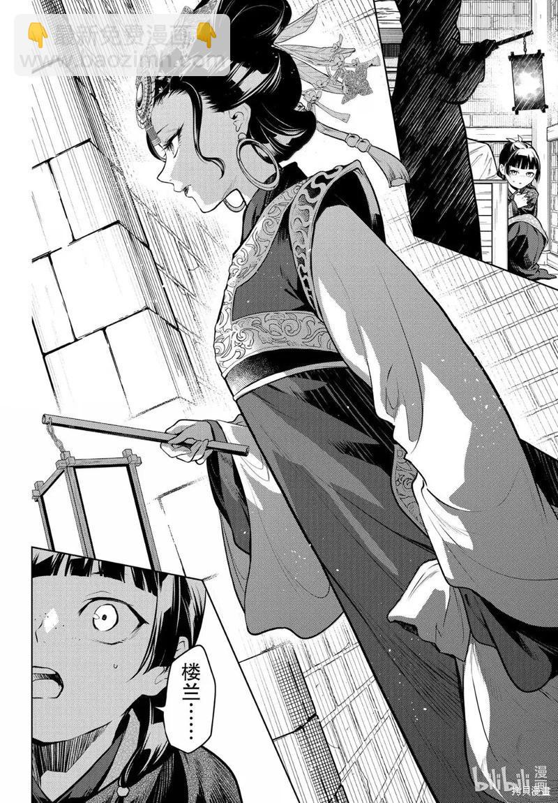 藥屋少女的呢喃 - 第80話 - 4