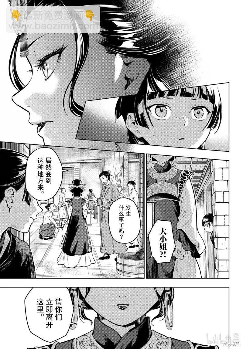 藥屋少女的呢喃 - 第80話 - 5