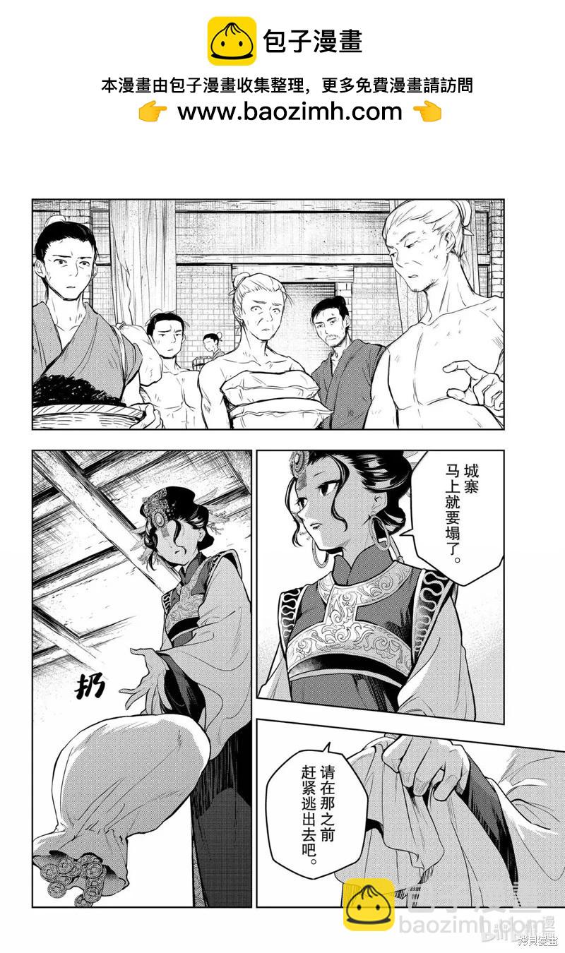 藥屋少女的呢喃 - 第80話 - 6