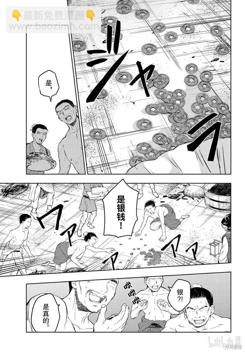 藥屋少女的呢喃 - 第80話 - 1