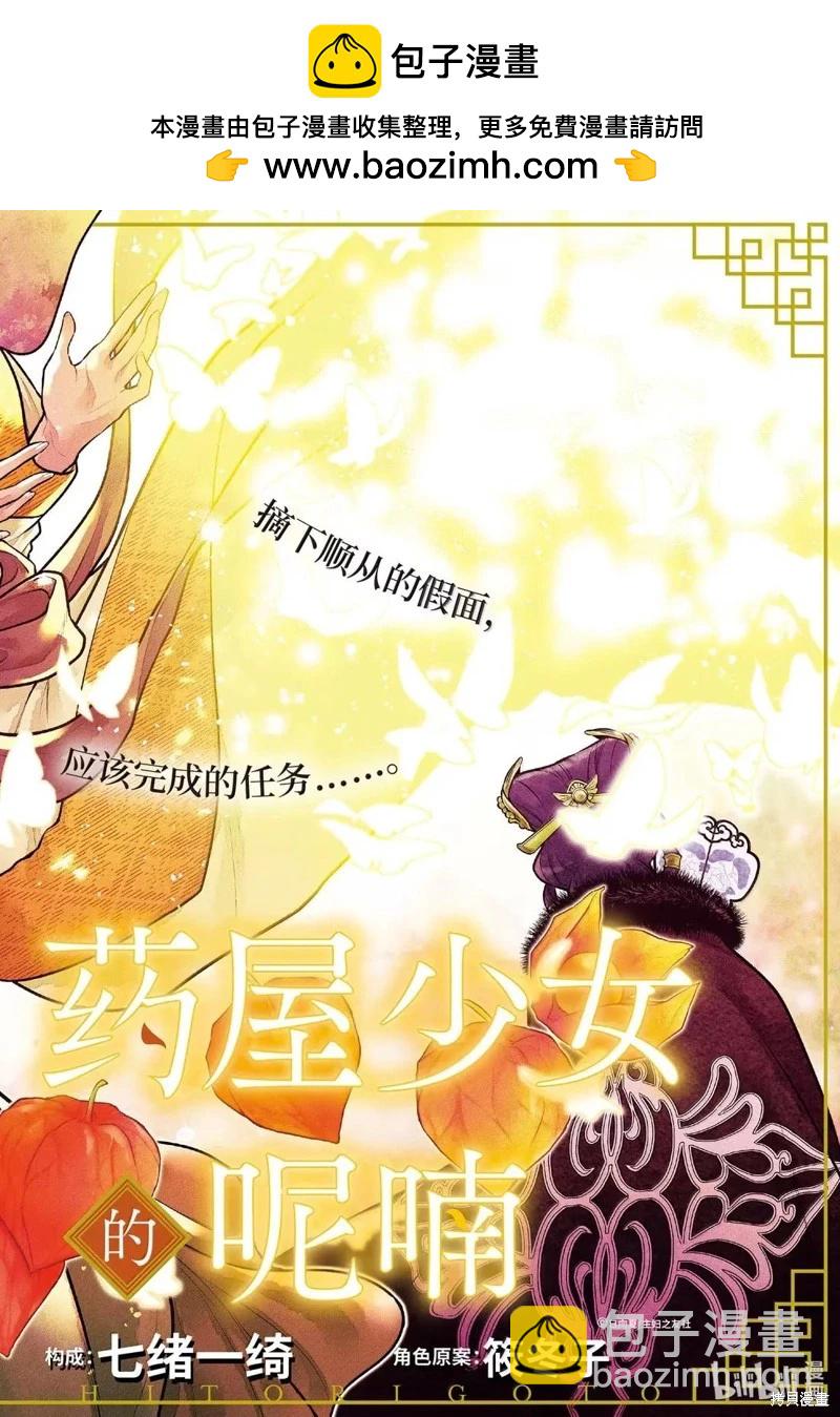 藥屋少女的呢喃 - 第80話 - 2