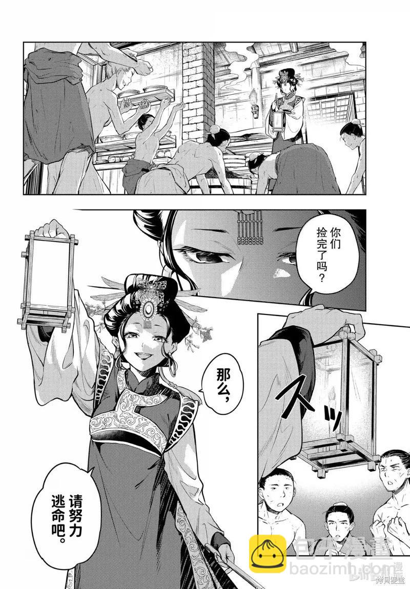 藥屋少女的呢喃 - 第80話 - 2