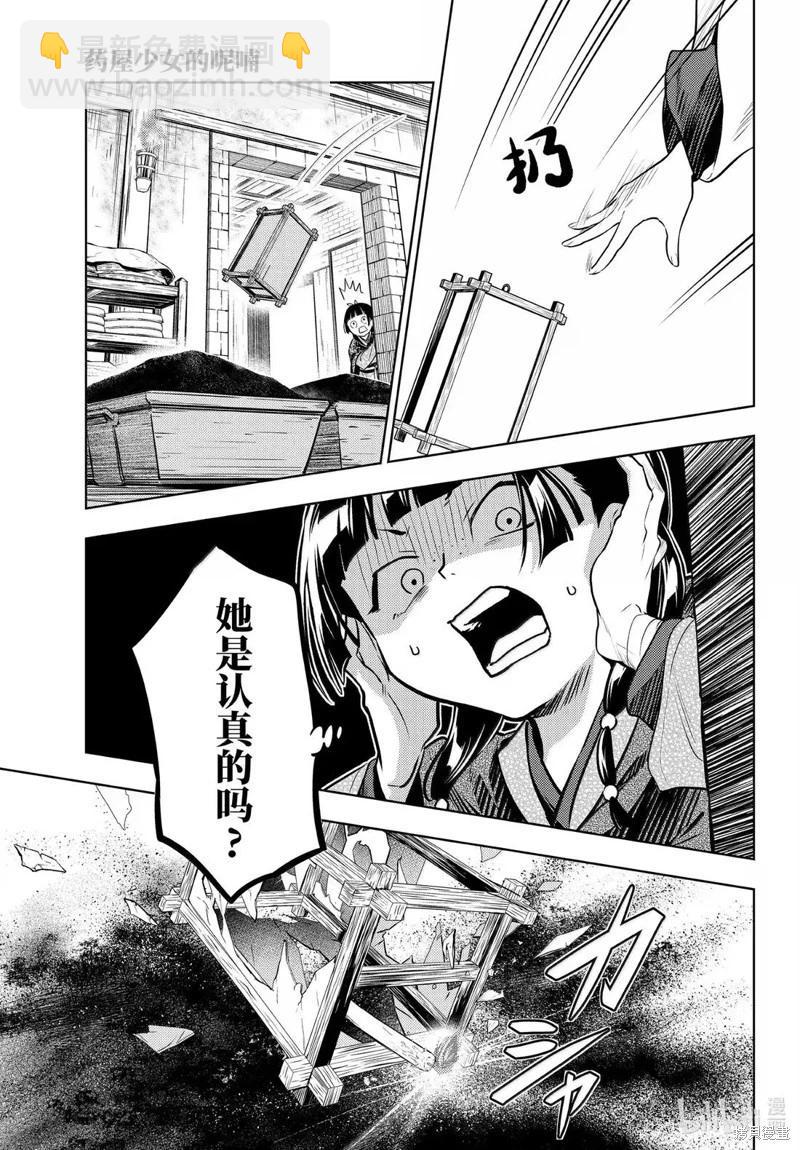 藥屋少女的呢喃 - 第80話 - 3