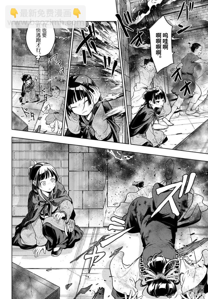 藥屋少女的呢喃 - 第80話 - 6