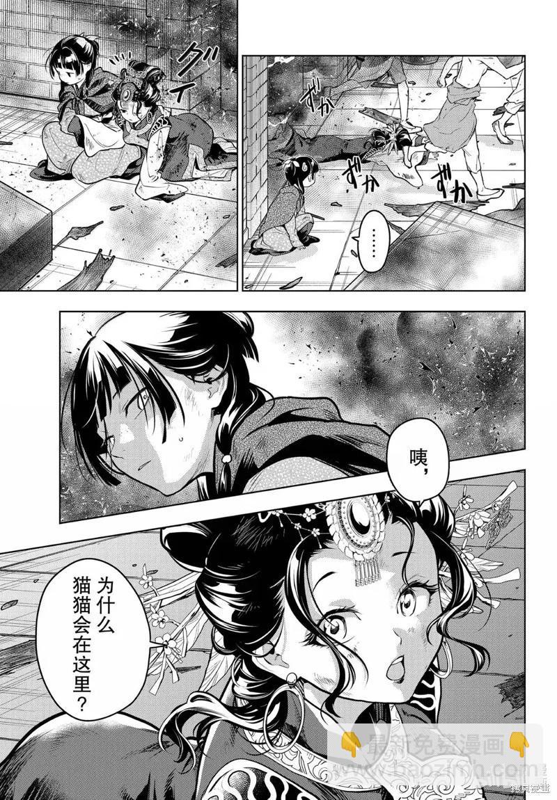 藥屋少女的呢喃 - 第80話 - 1